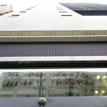Cruise Hotel 九龍 エクステリア 写真